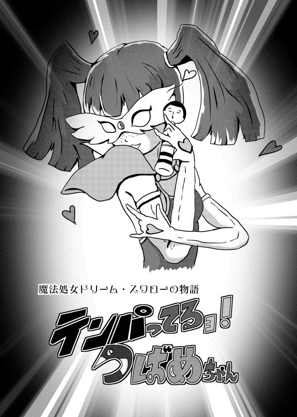 テンパってるよ Tsubame-chan page 3 full