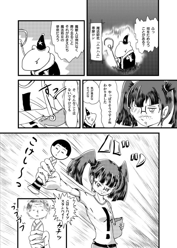 テンパってるよ Tsubame-chan page 4 full