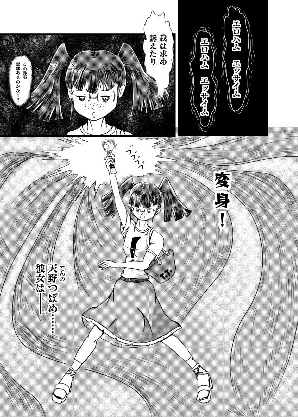 テンパってるよ Tsubame-chan page 5 full