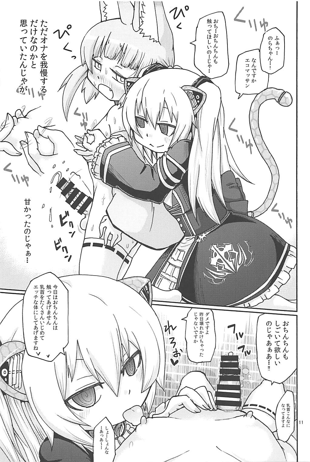 Hayaku ** Shitai page 10 full