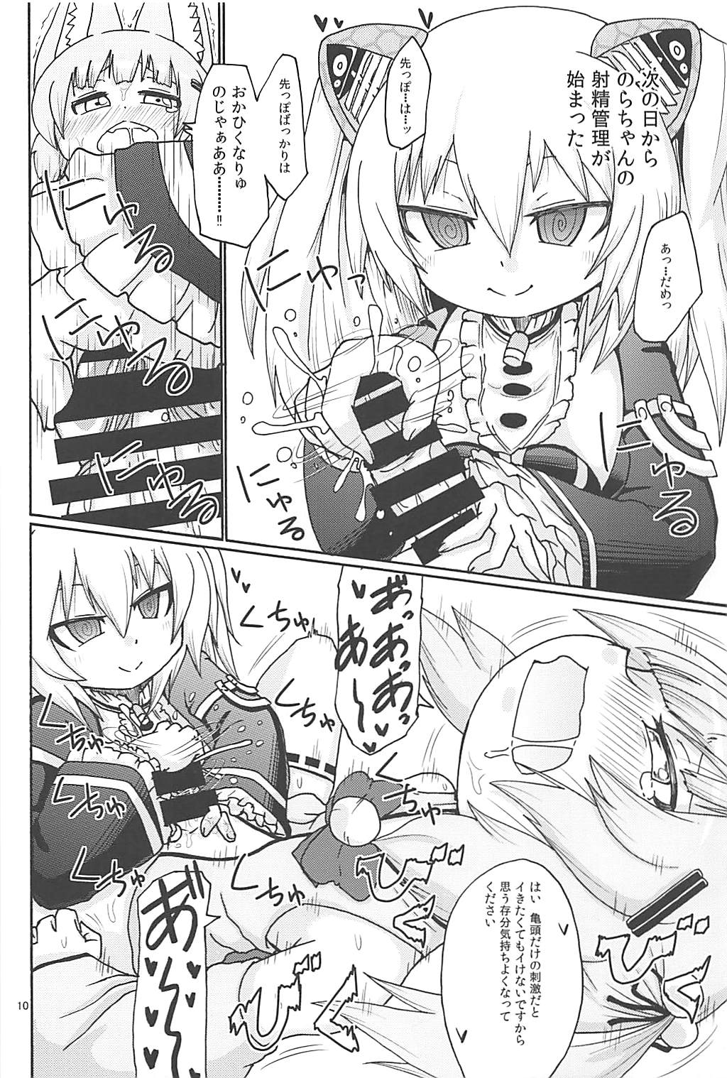 Hayaku ** Shitai page 9 full