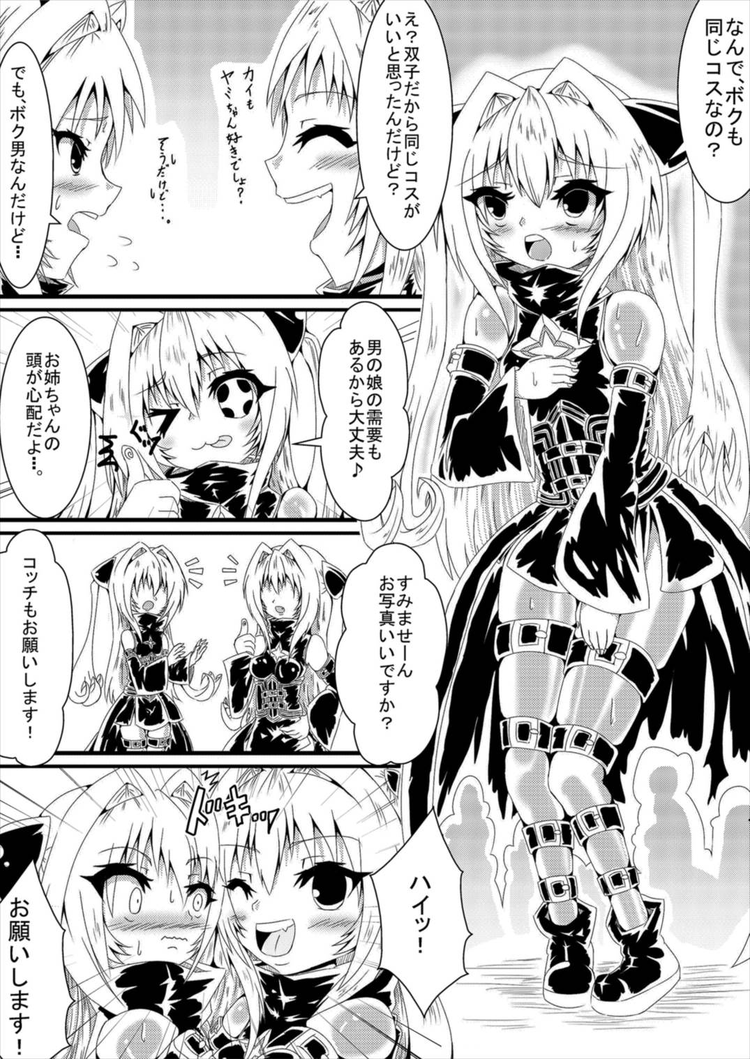 Yami-chan Yami-kun page 4 full