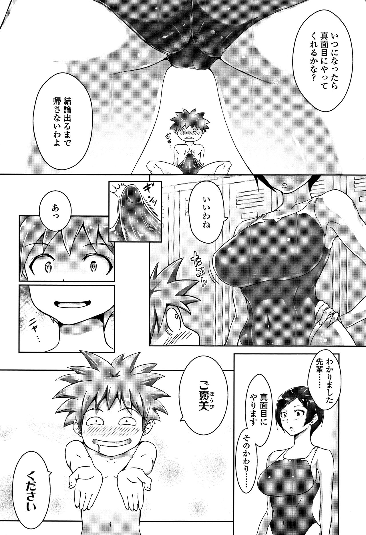 Wakeari Rankou Haraminex! page 7 full