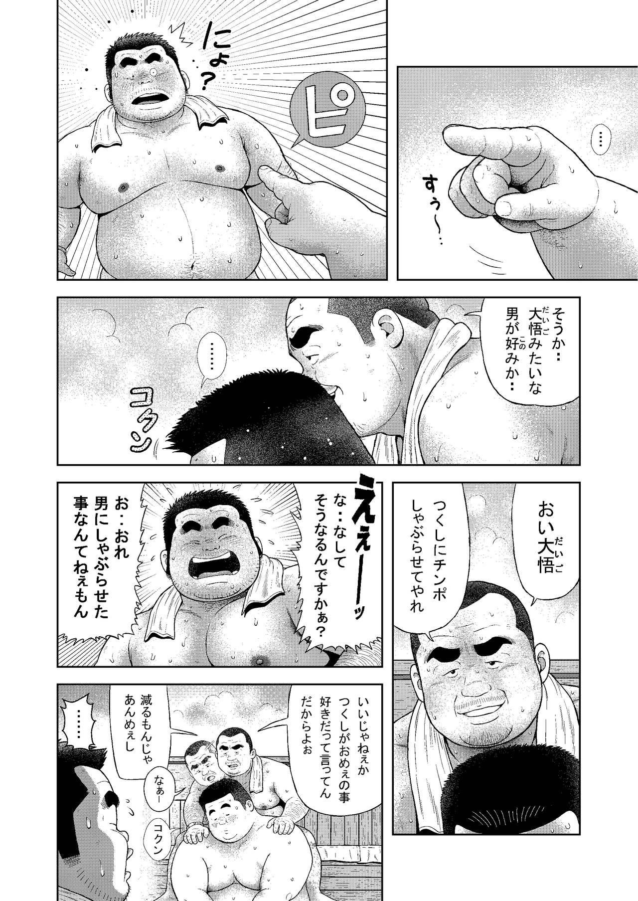 Kunoyu Sanhatsume Dokata no Ase page 8 full