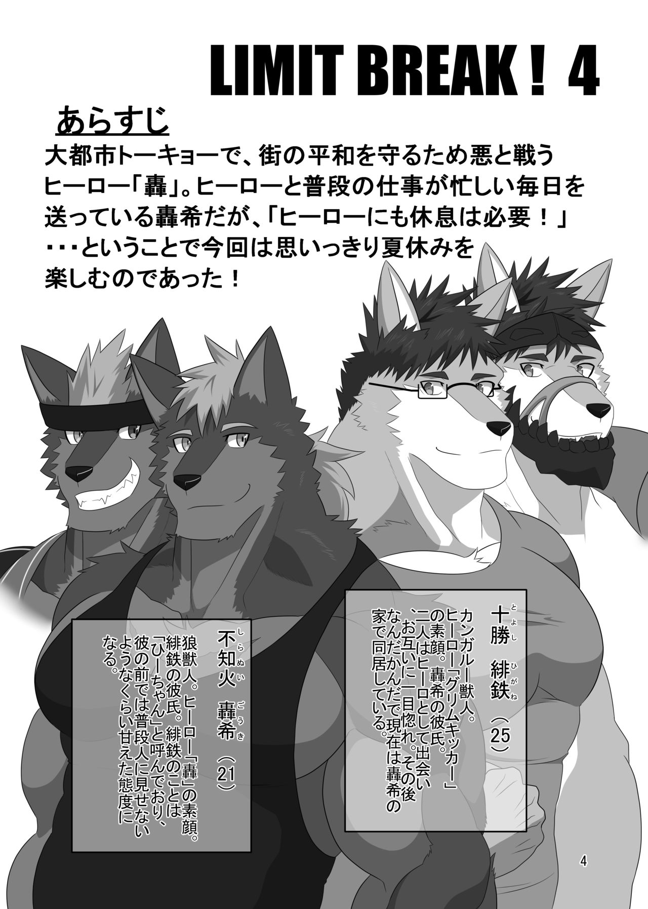 LIMIT BREAK! 4 page 3 full