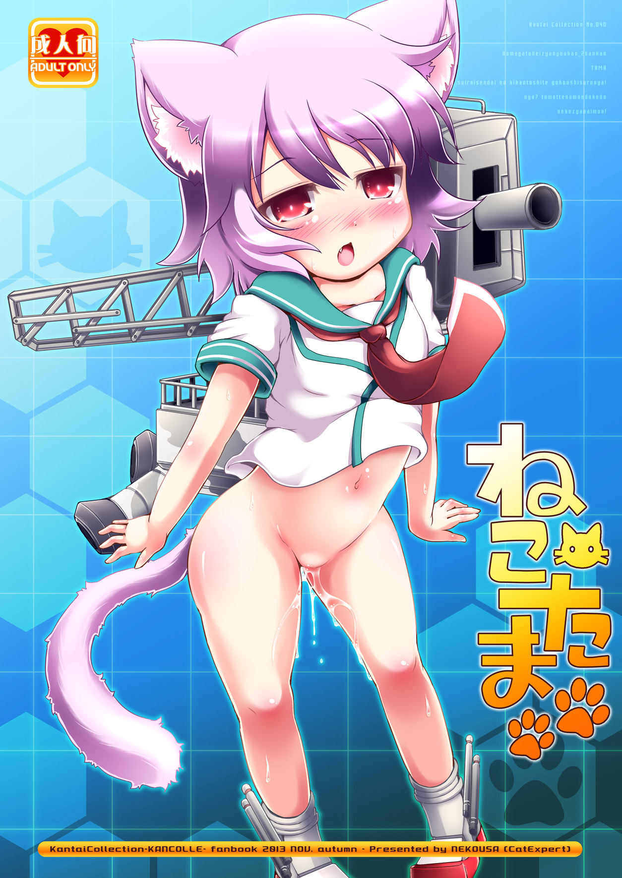 Nekotama page 1 full