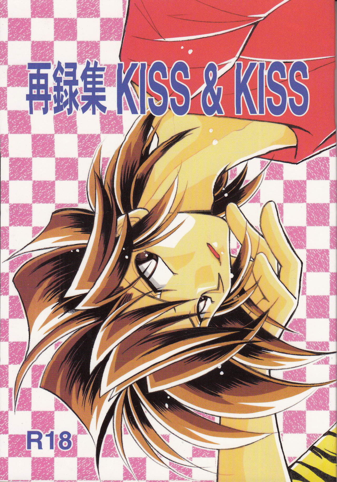 Sairokushuu KISS & KISS page 1 full