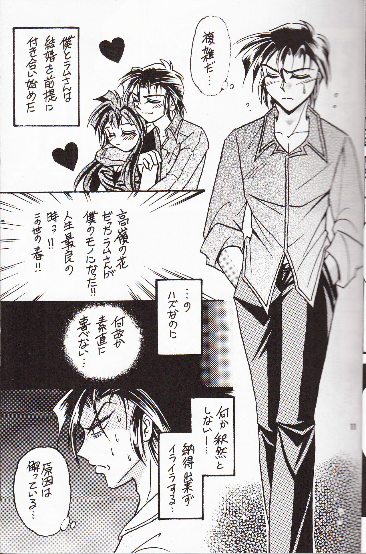 Sairokushuu KISS & KISS page 10 full