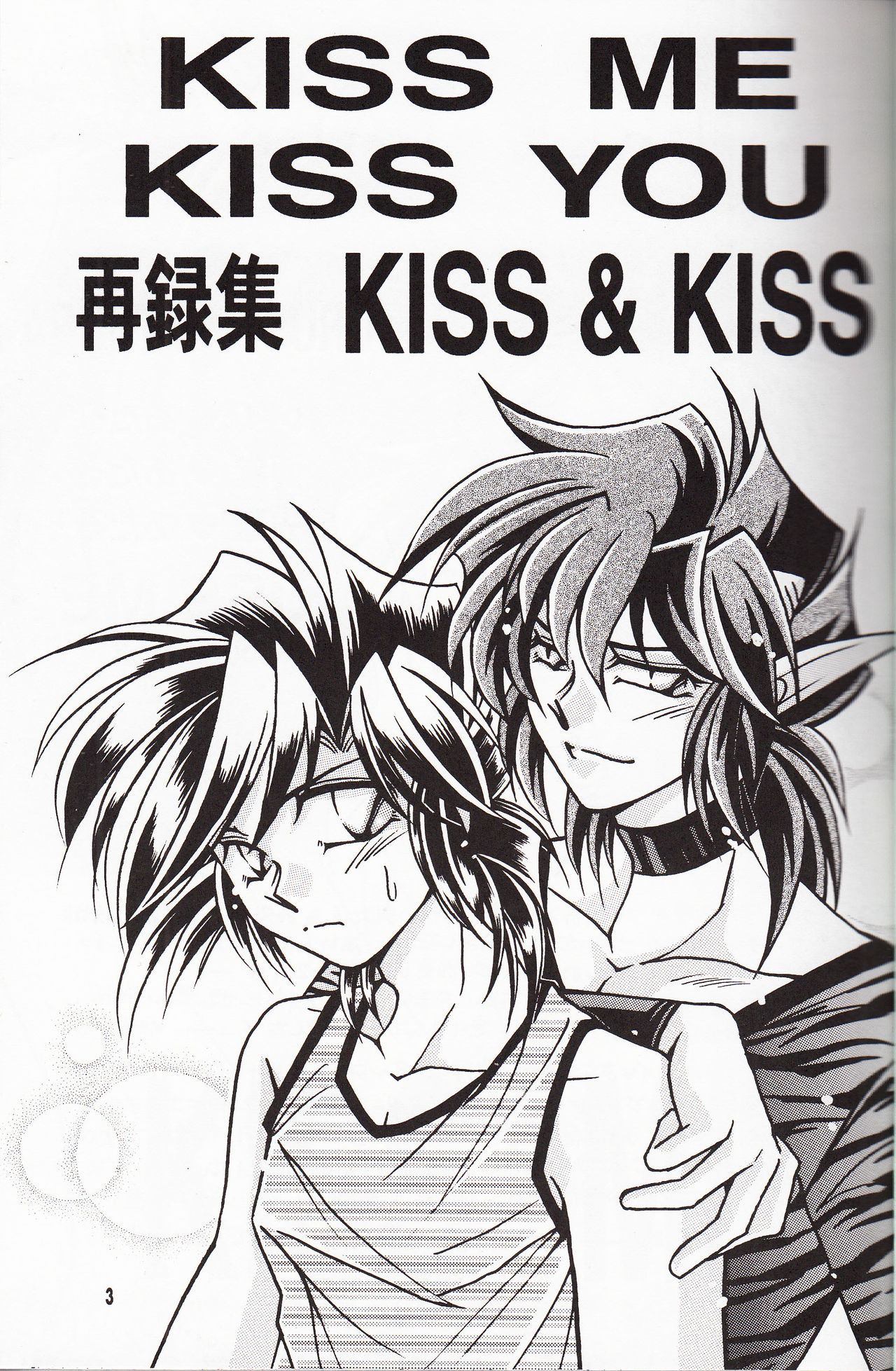 Sairokushuu KISS & KISS page 2 full