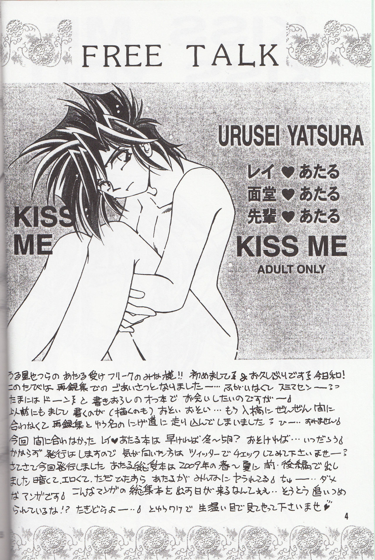Sairokushuu KISS & KISS page 3 full