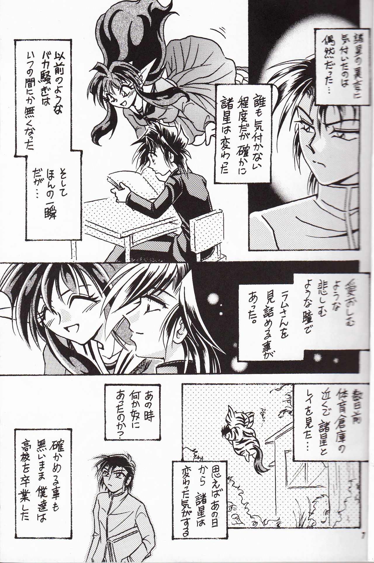 Sairokushuu KISS & KISS page 6 full