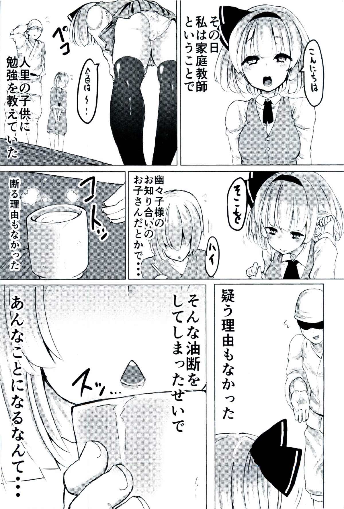 Youmu-chan ni Seikyouiku shite morau Hon. page 5 full
