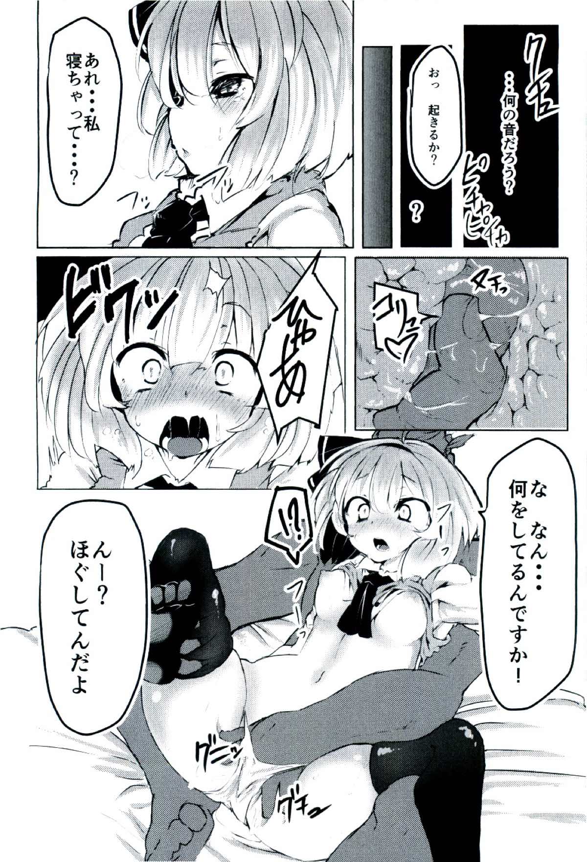 Youmu-chan ni Seikyouiku shite morau Hon. page 6 full