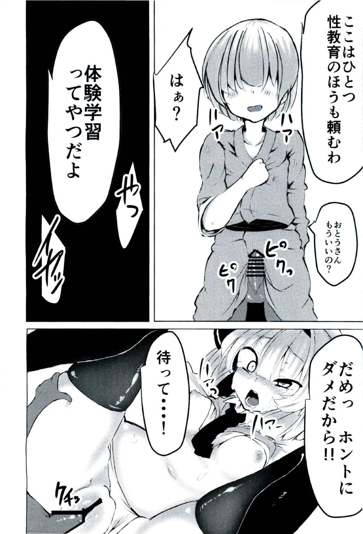 Youmu-chan ni Seikyouiku shite morau Hon. page 8 full