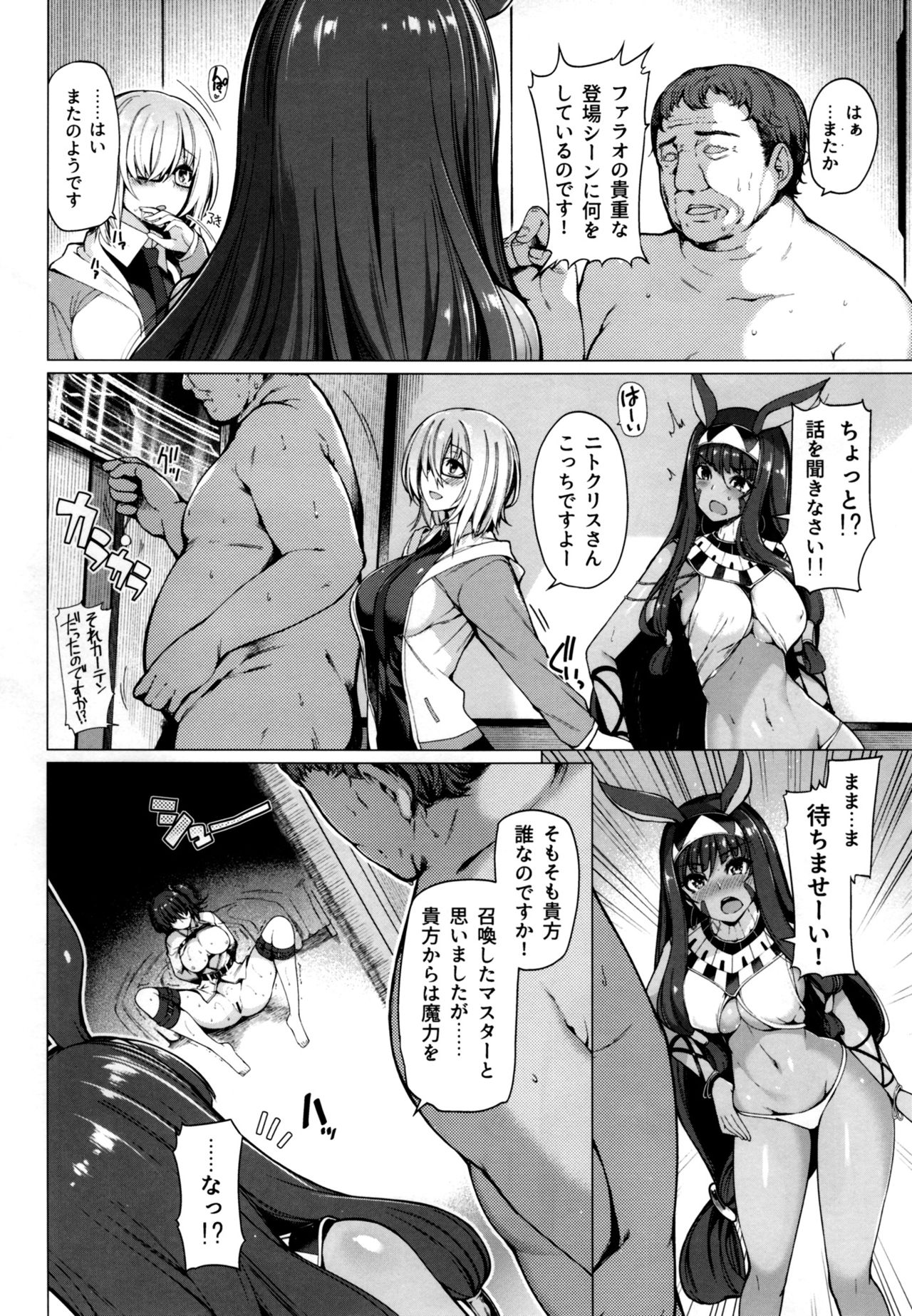 Yobarete Tobidete Pakopako Nitocris page 3 full