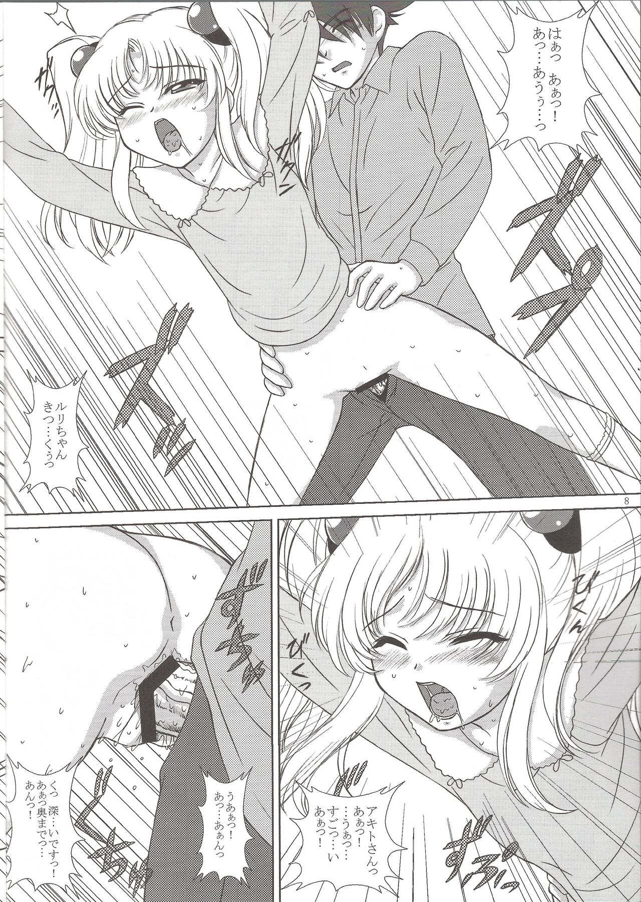 NADESICO 8 Yuugao page 7 full