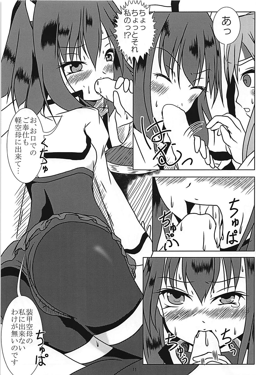 Foo! Foo! Hou! page 10 full