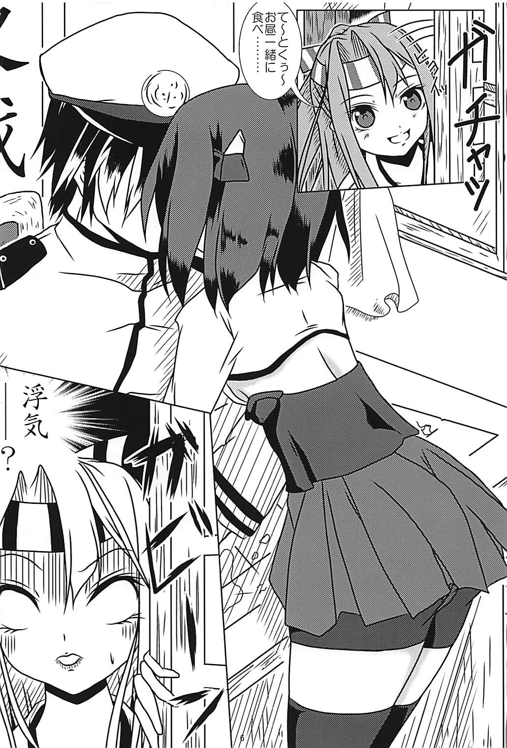 Foo! Foo! Hou! page 5 full