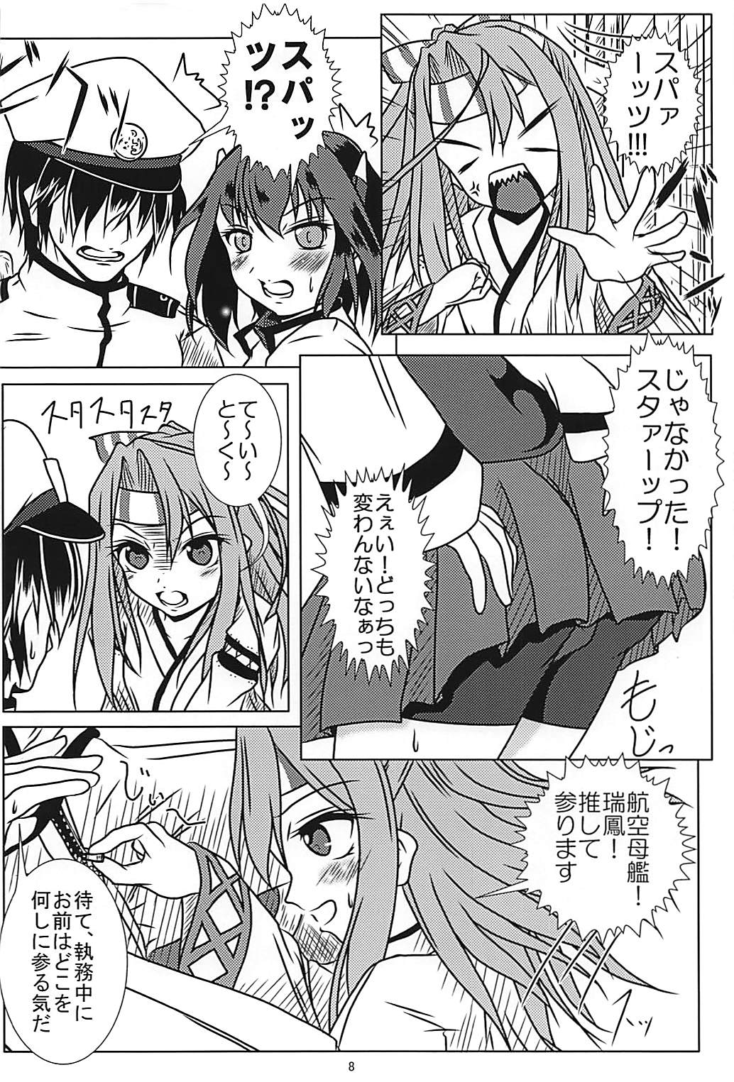 Foo! Foo! Hou! page 7 full