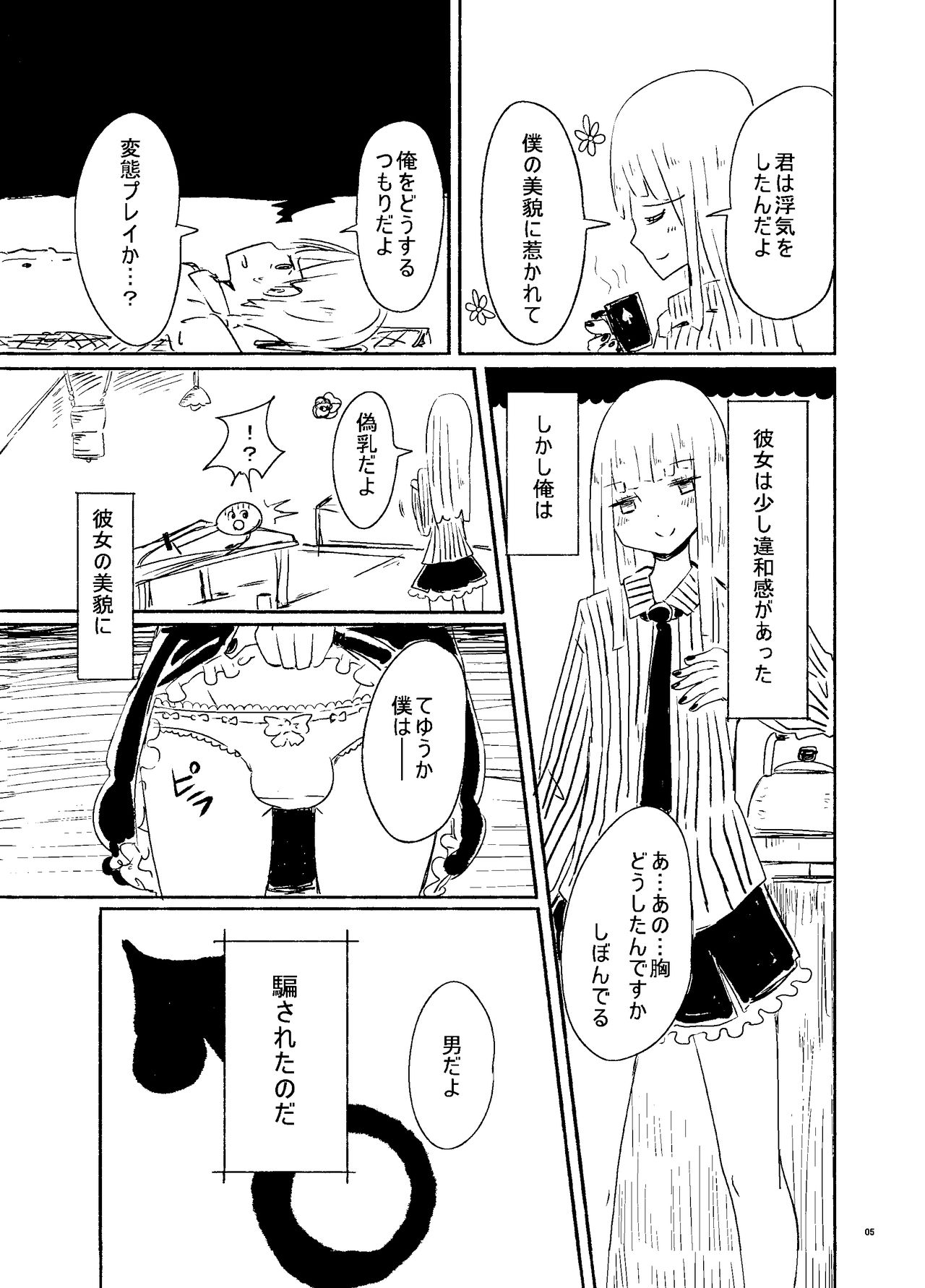Gijou Zoukei no Satsujinki page 4 full