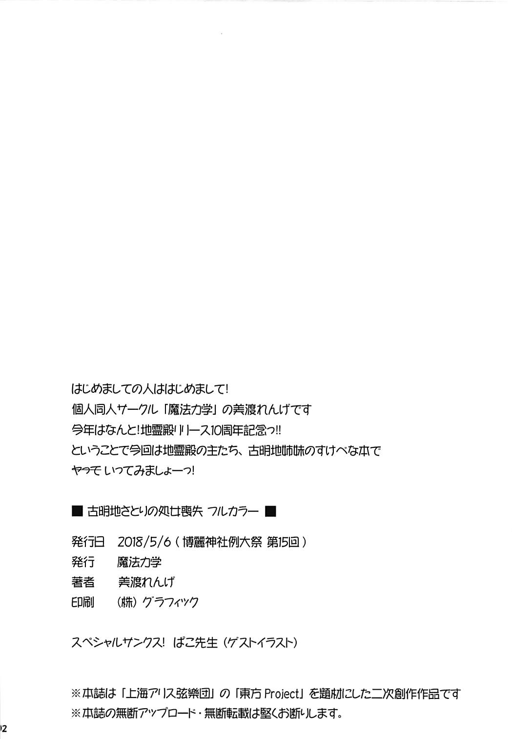 Komeiji Satori no Shojo Soushitsu Full Color page 2 full