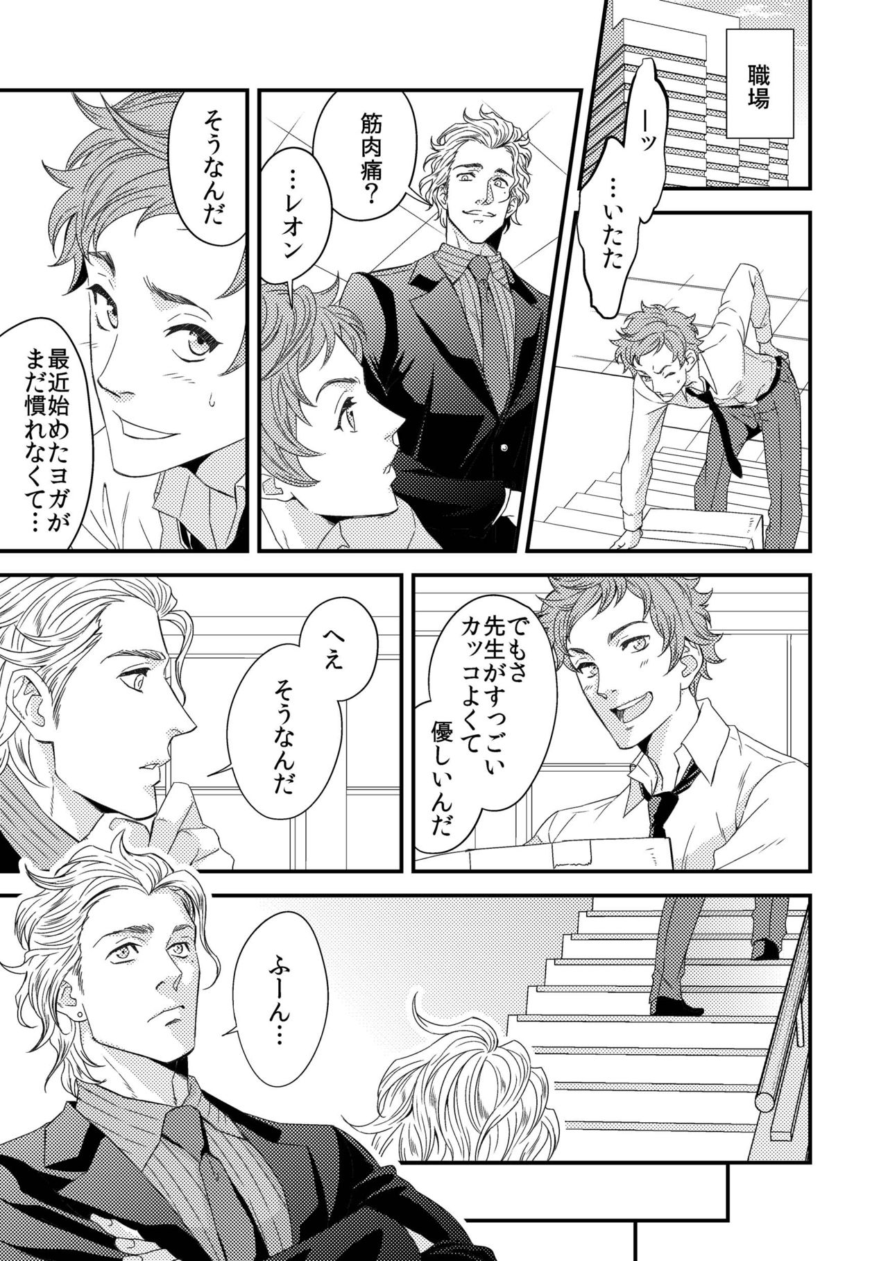 Yogari Sugite Okashiku Narisou 2 page 2 full