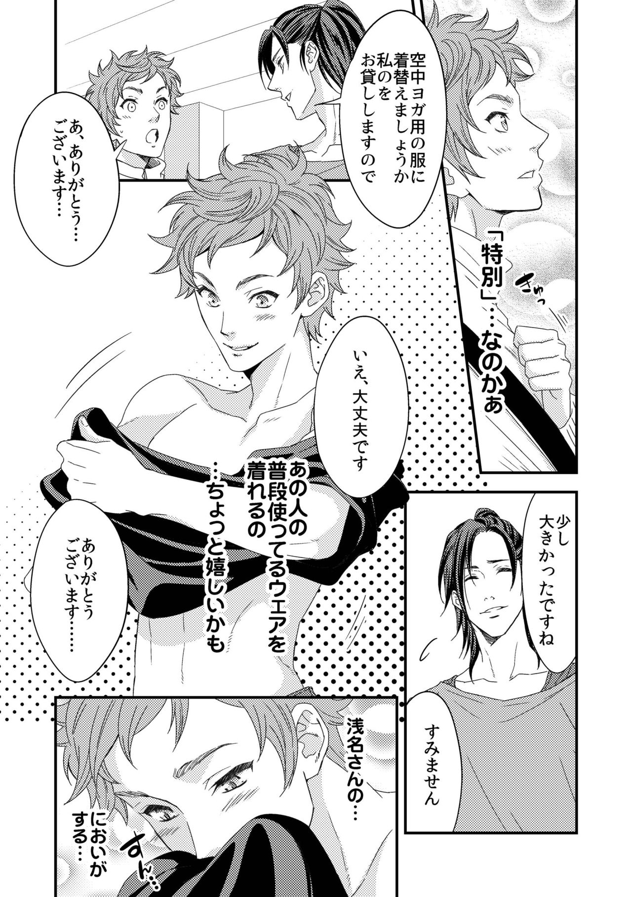 Yogari Sugite Okashiku Narisou 2 page 5 full