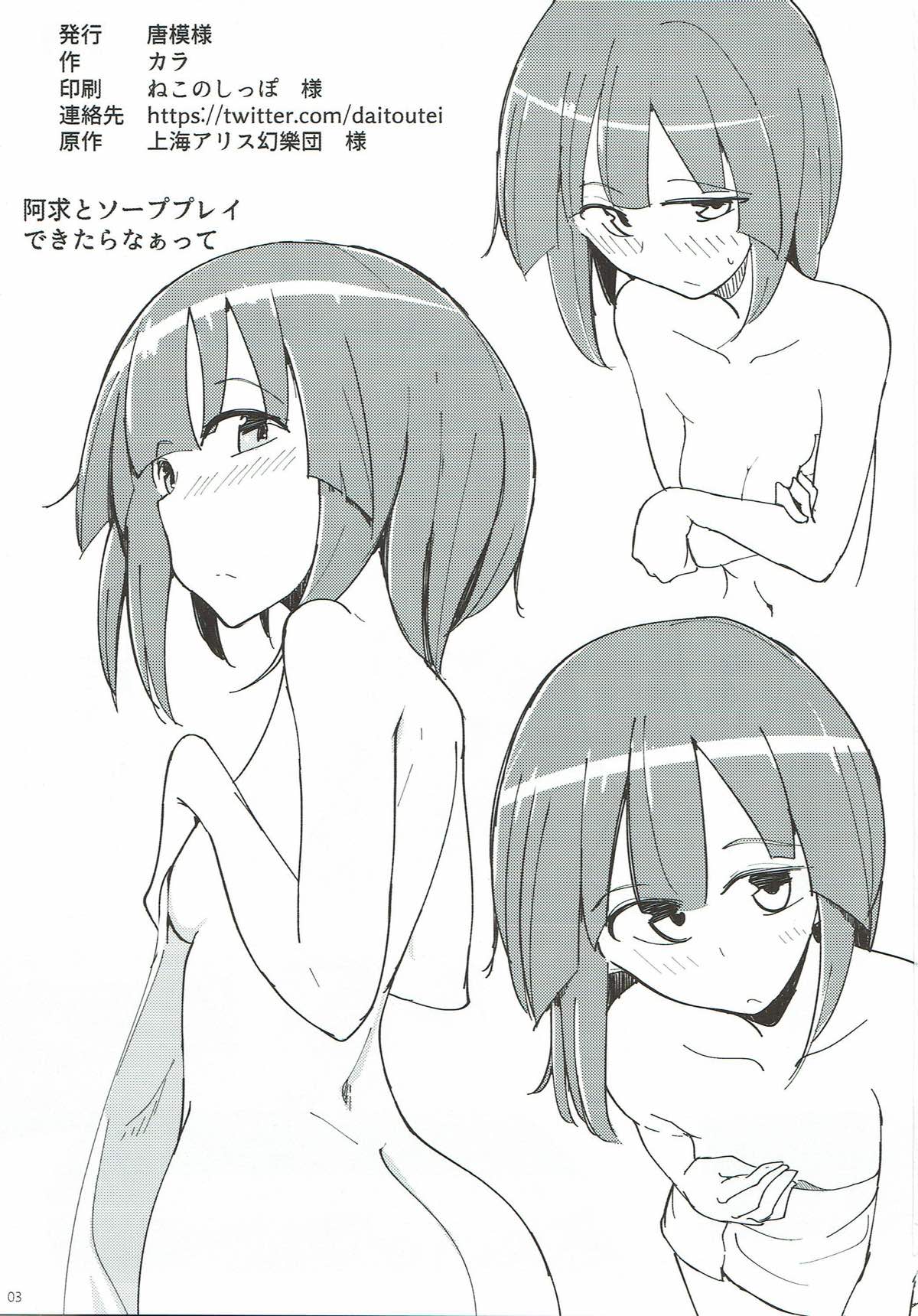 Miare no Rekishi wa 900g page 2 full