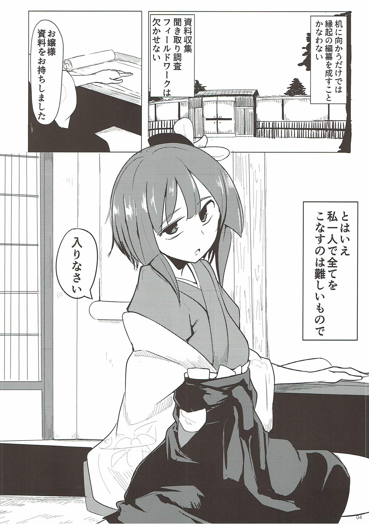 Miare no Rekishi wa 900g page 3 full