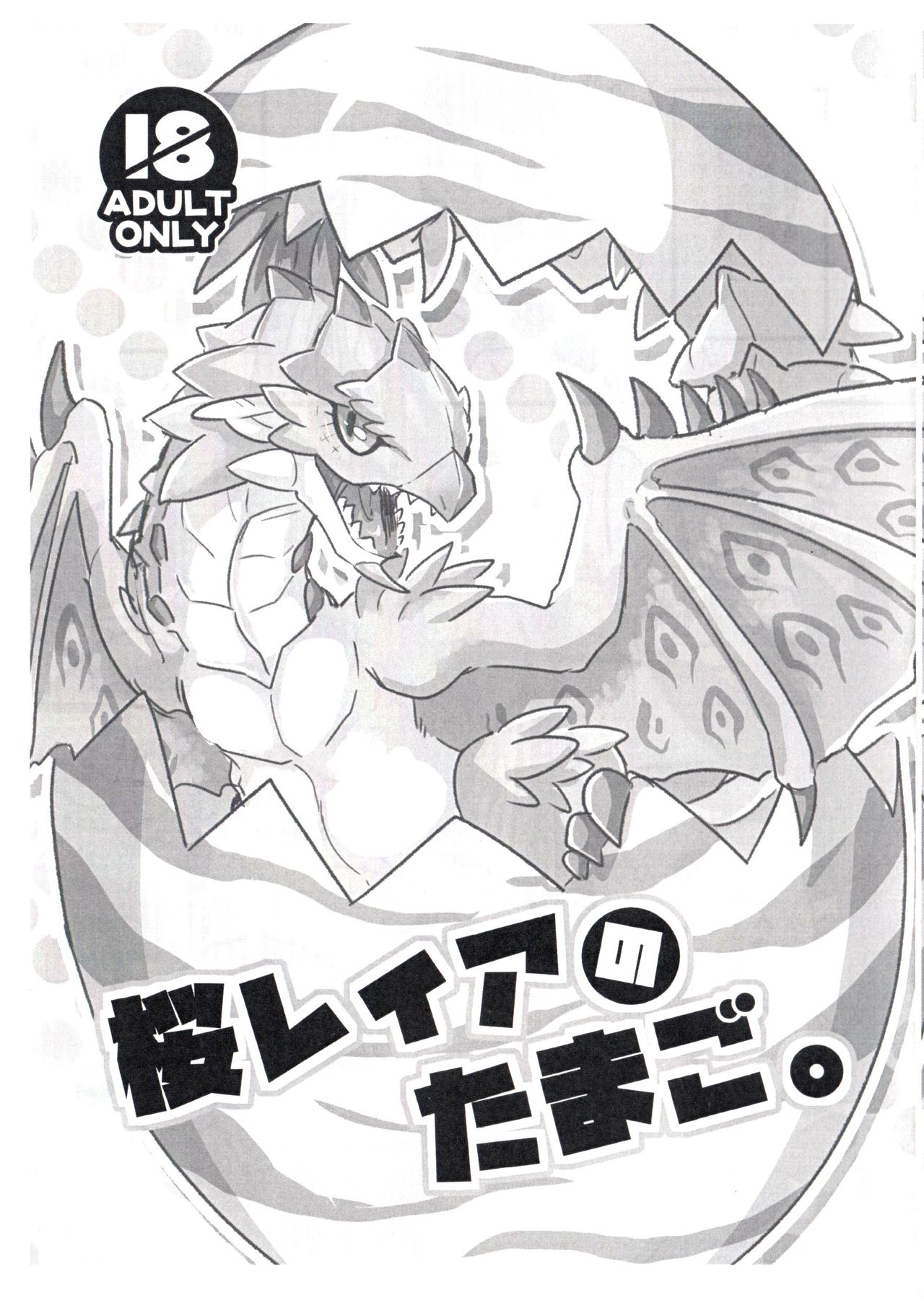 Sakura Leia no Tamago. page 1 full