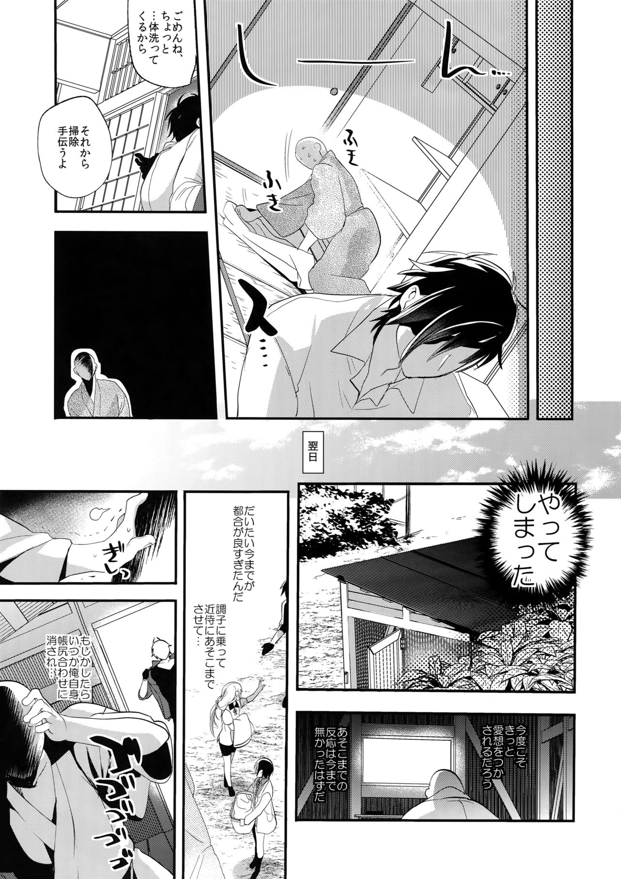 Kuroi Okkii Sugoku Yasashii page 8 full