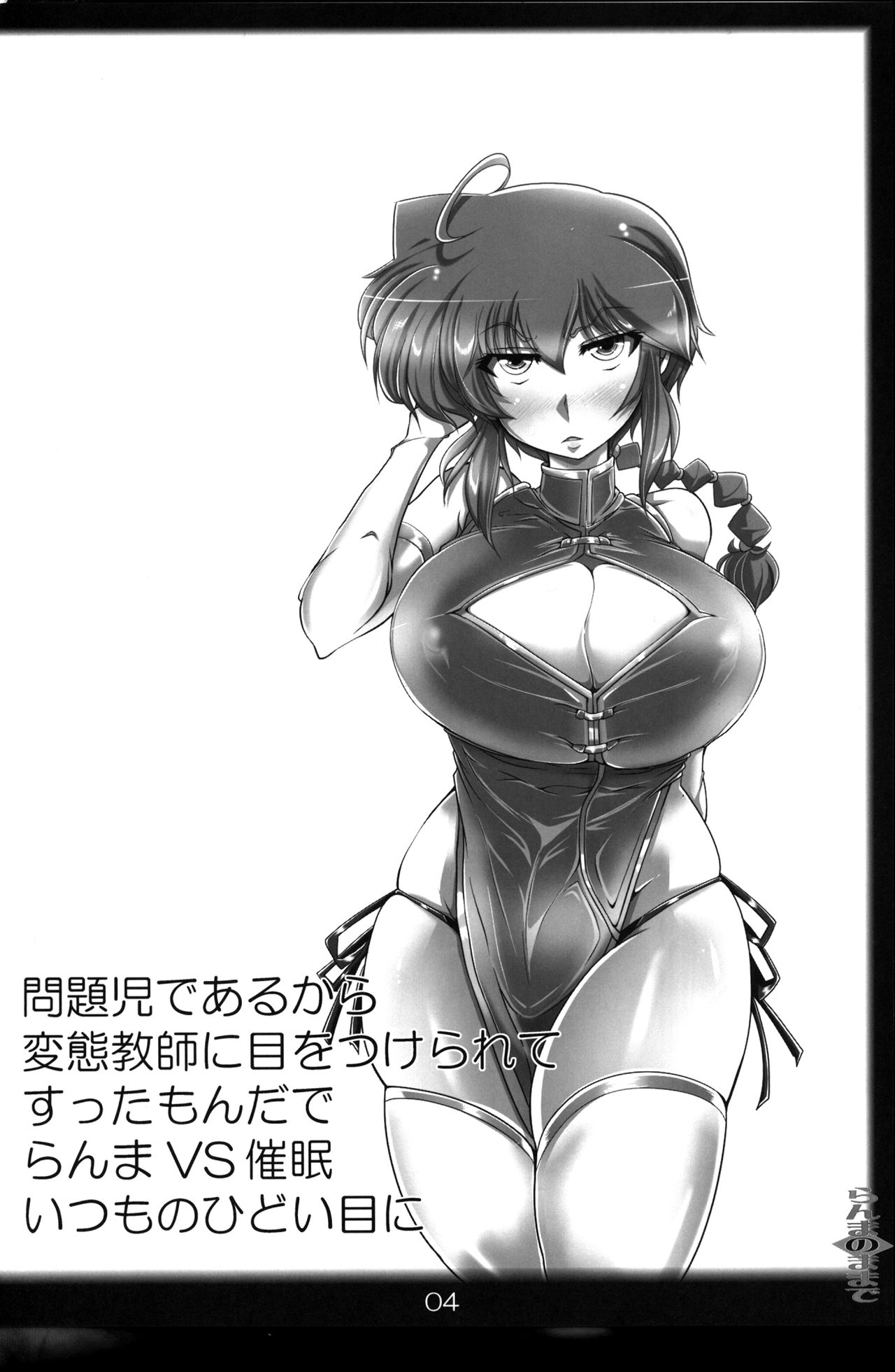 Ranma no Mama de ~Saimin Intou Hen~ page 3 full