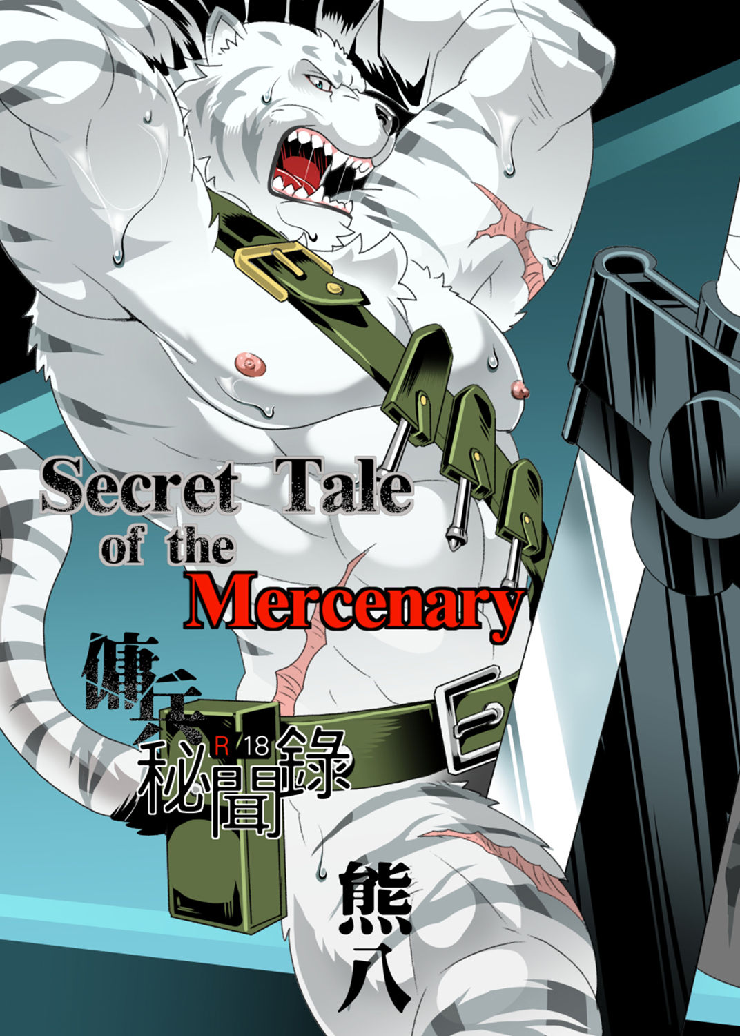 Secret Tale of the Mercenary page 1 full