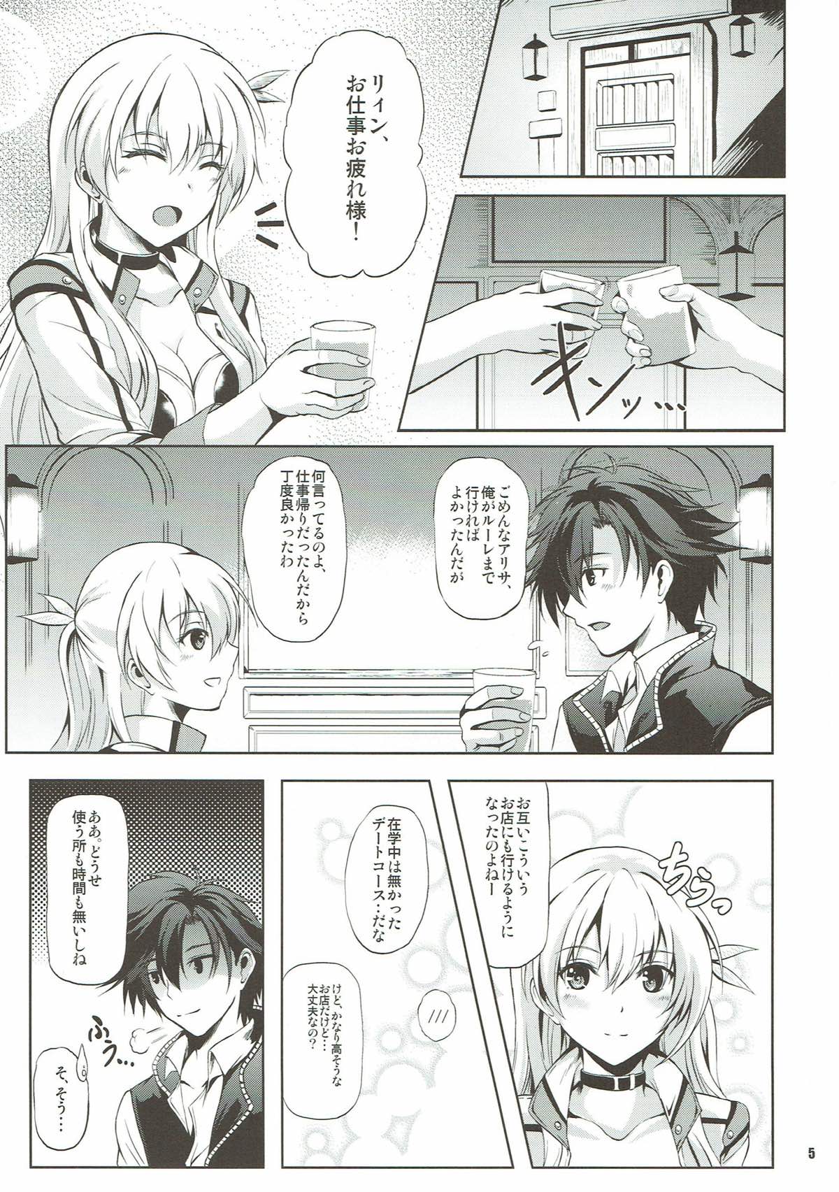 Rean Kyoukan no Tokubetsu Kagai Jugyou page 4 full