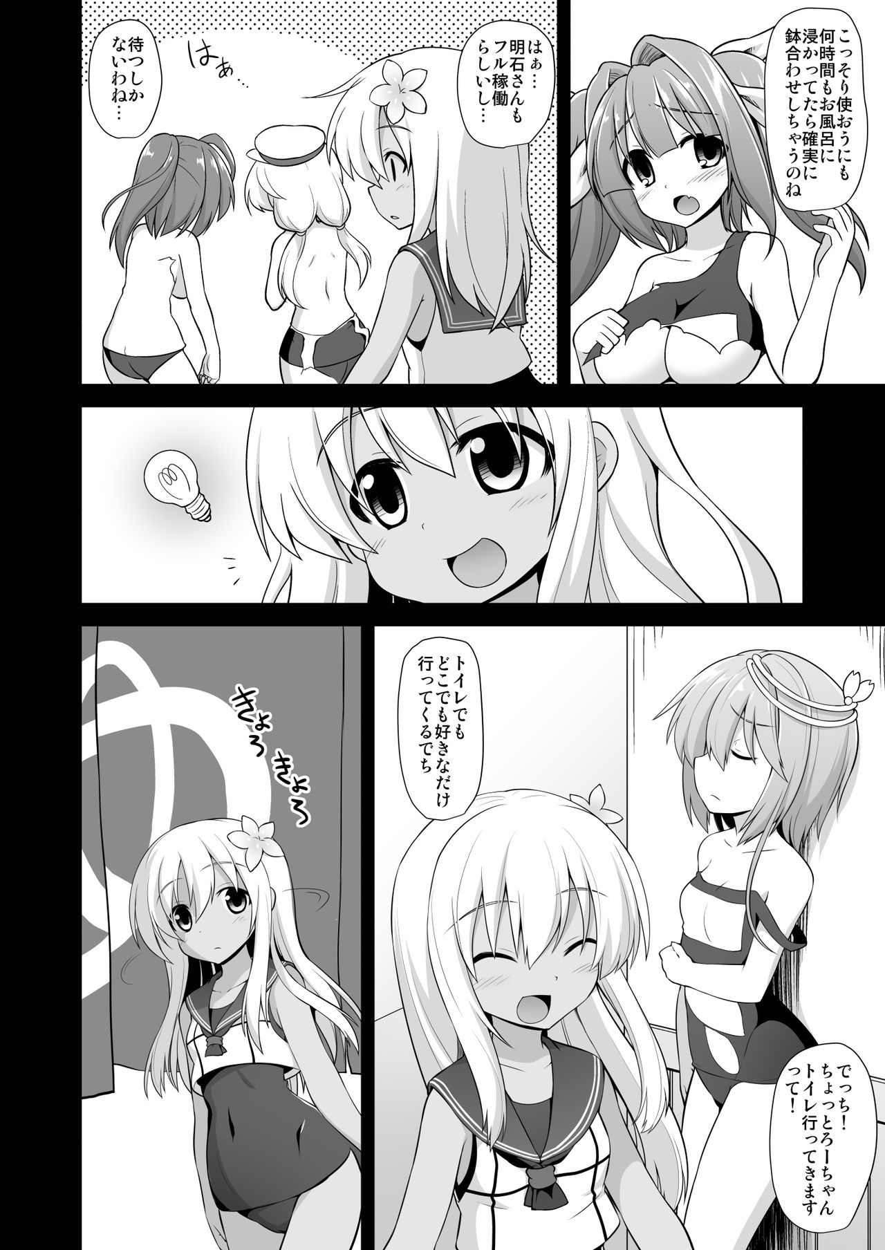 Kanmusu Chakunin Kaitai Kouhokan Soushuuhen page 8 full