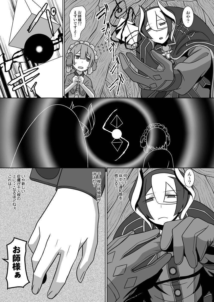Chiyu no Ibutsu page 4 full