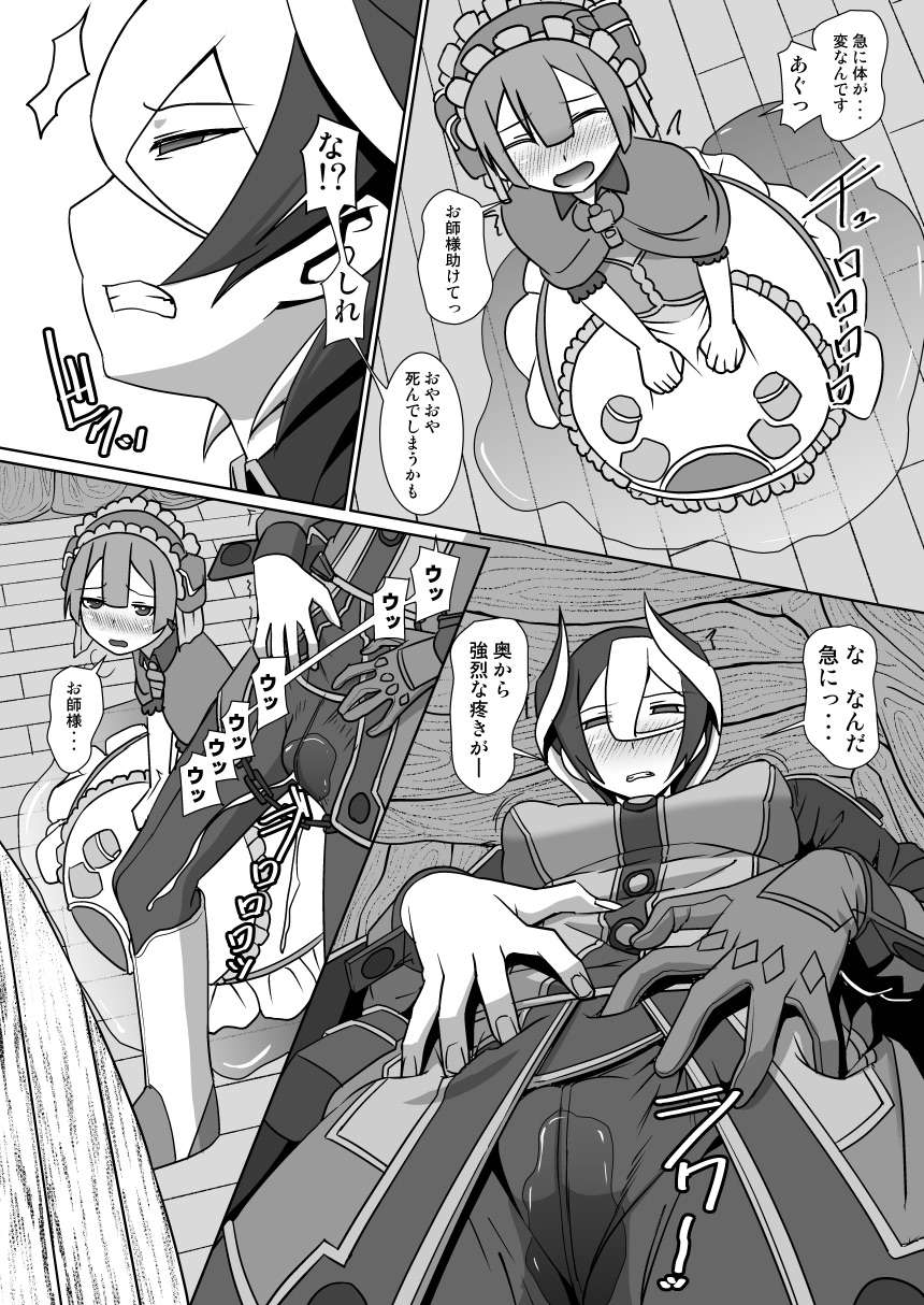 Chiyu no Ibutsu page 5 full