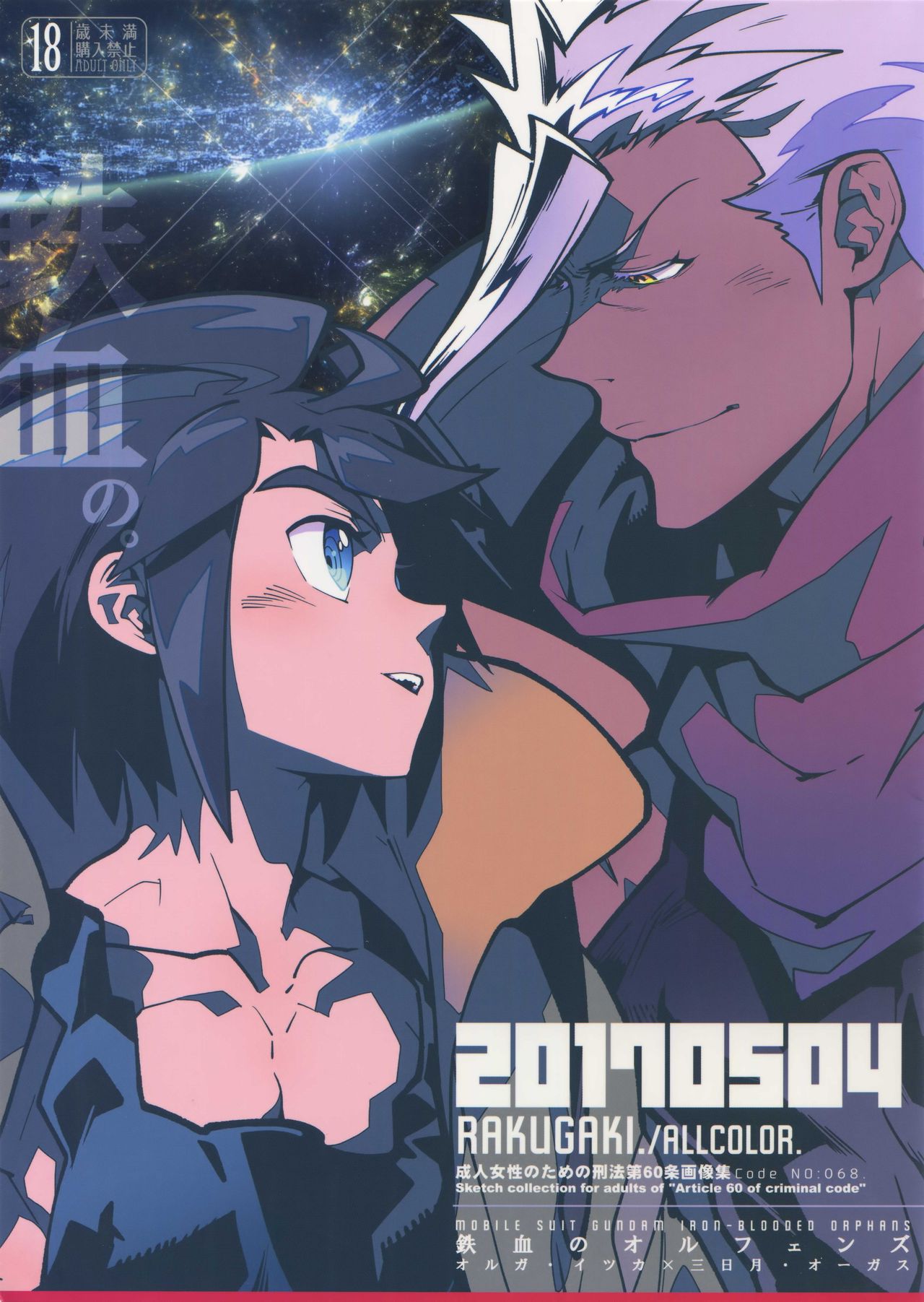 RaKuGaKi. 20170504 page 1 full