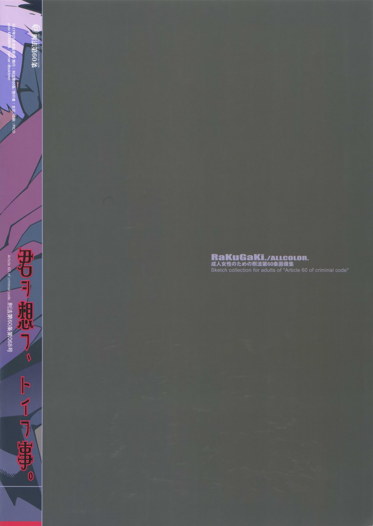 RaKuGaKi. 20170504 page 10 full