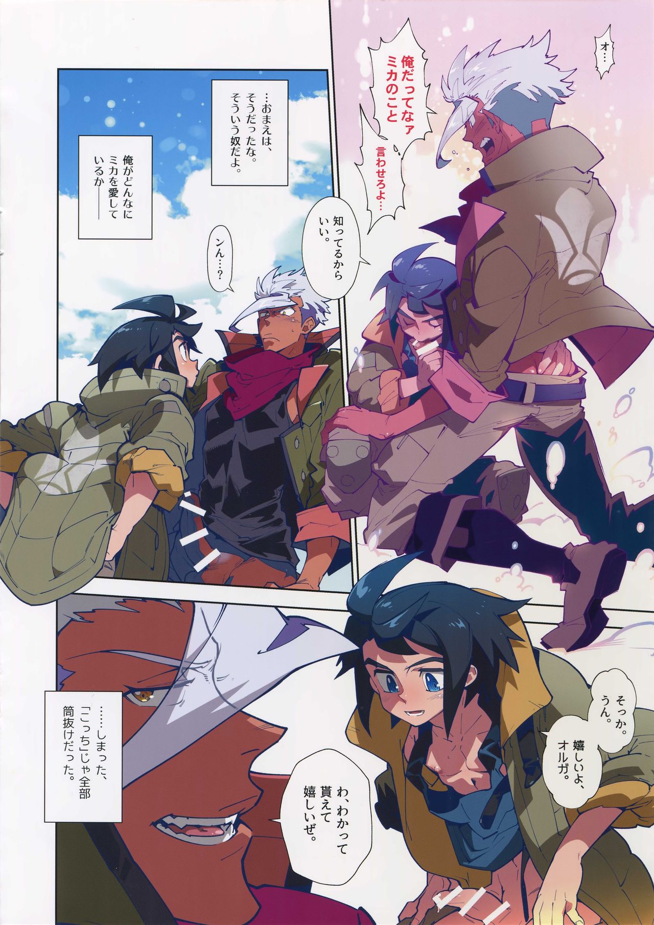 RaKuGaKi. 20170504 page 5 full