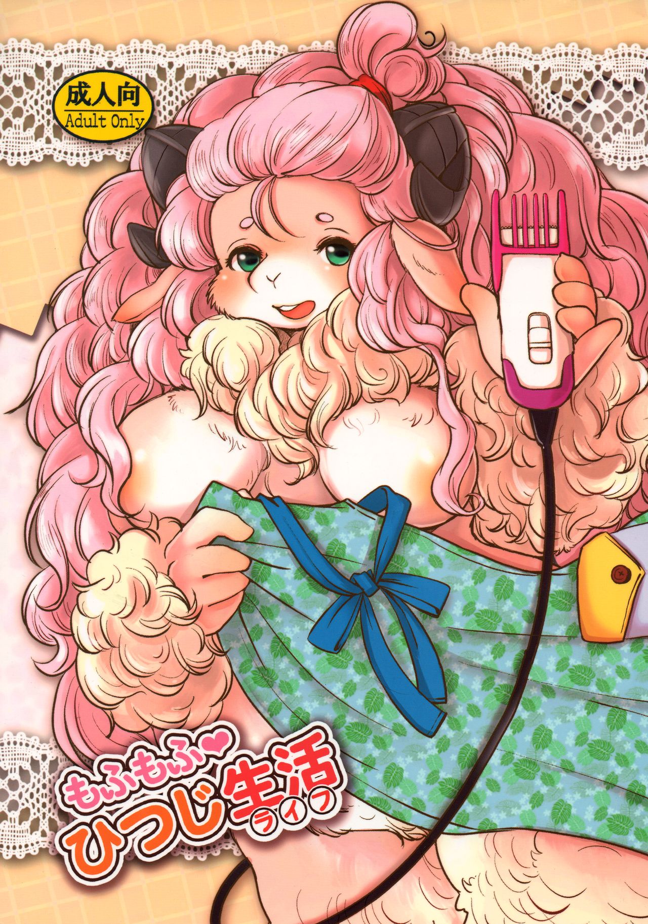 Mofumofu Hitsuji Life page 1 full