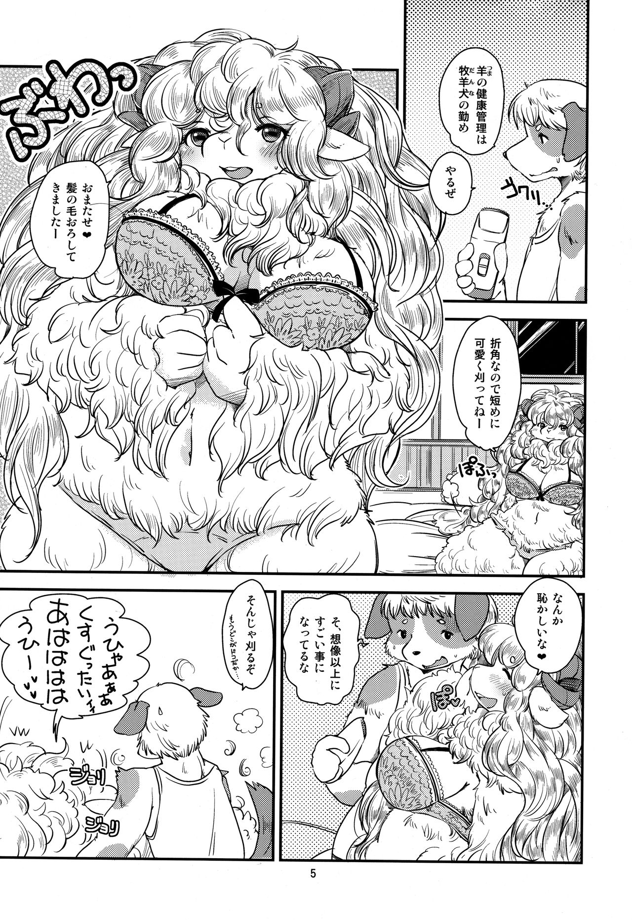 Mofumofu Hitsuji Life page 5 full