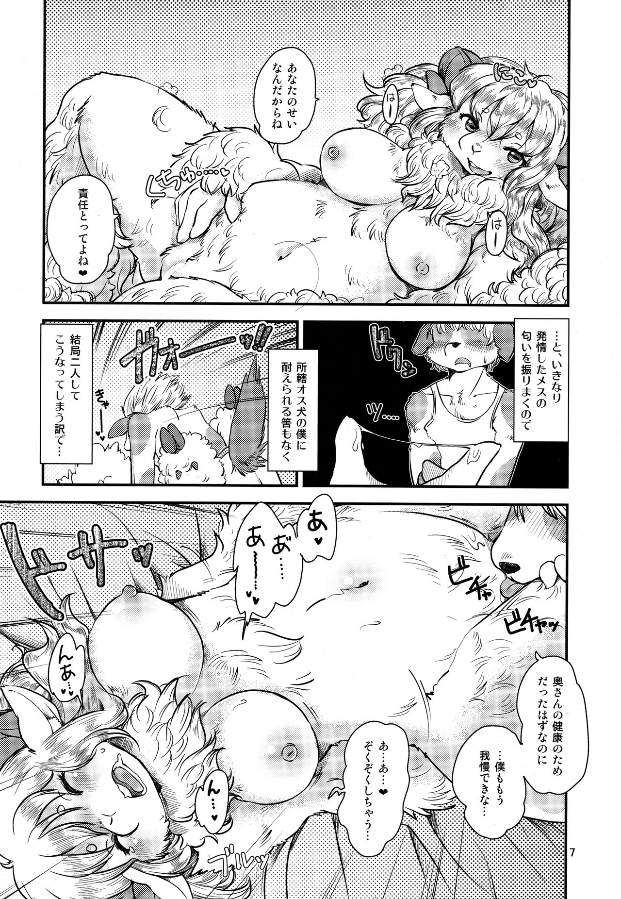 Mofumofu Hitsuji Life page 7 full