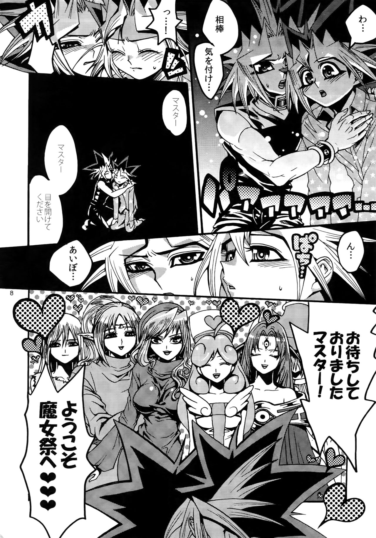 RE:WW3 Yami Hyou Sairoku-Shuu page 8 full