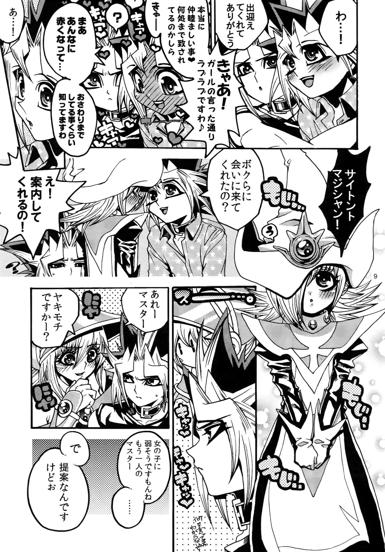 RE:WW3 Yami Hyou Sairoku-Shuu page 9 full