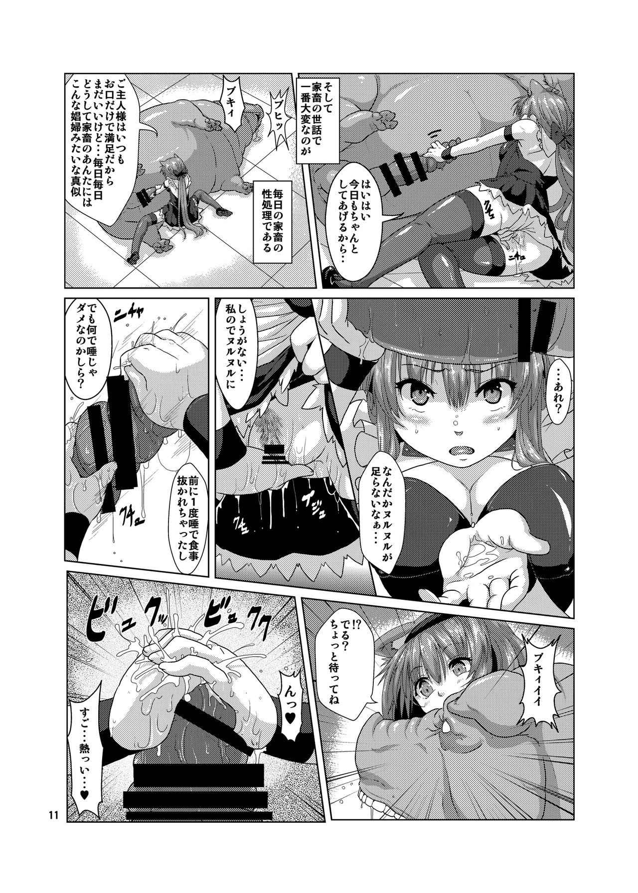 Juukan Buta ni Otosareta Ookami Elf page 10 full