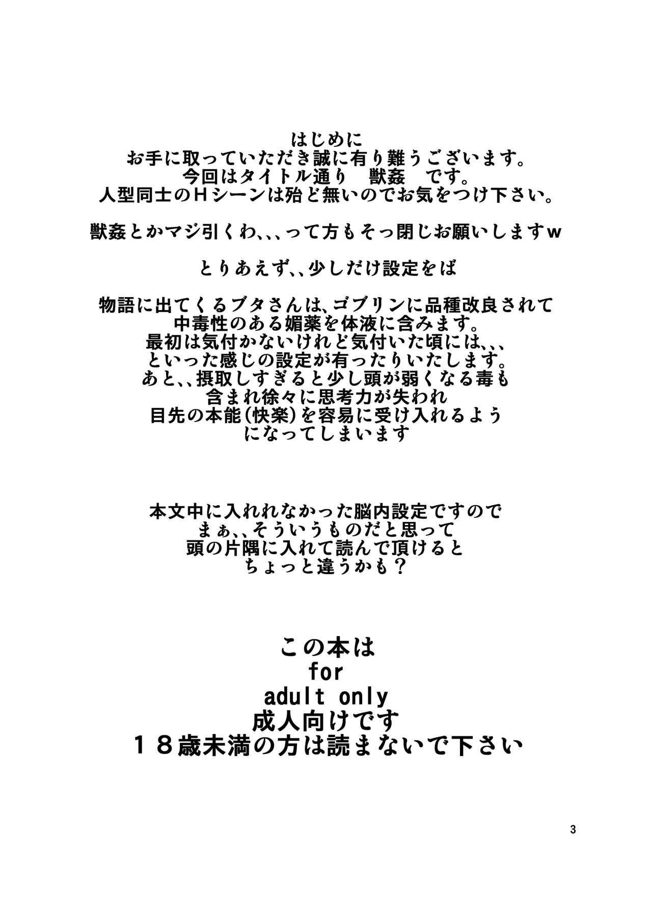 Juukan Buta ni Otosareta Ookami Elf page 2 full