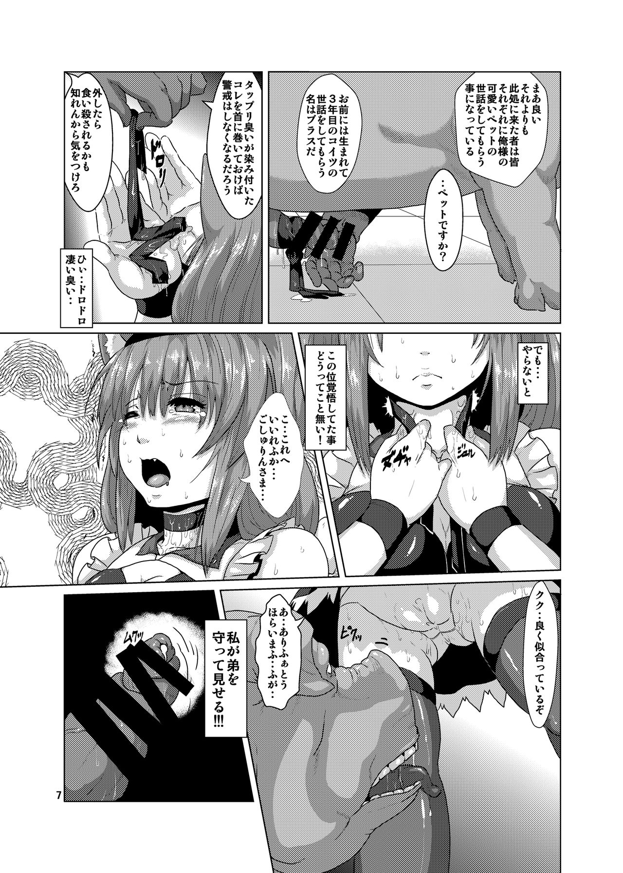 Juukan Buta ni Otosareta Ookami Elf page 6 full