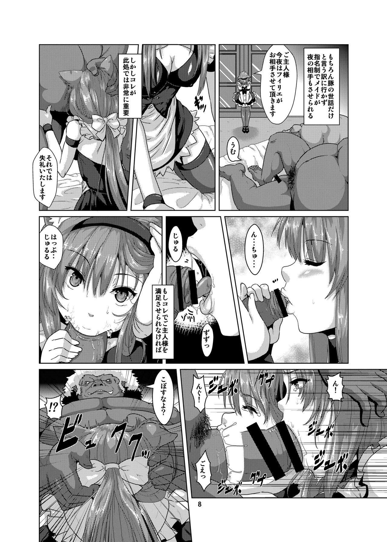 Juukan Buta ni Otosareta Ookami Elf page 7 full