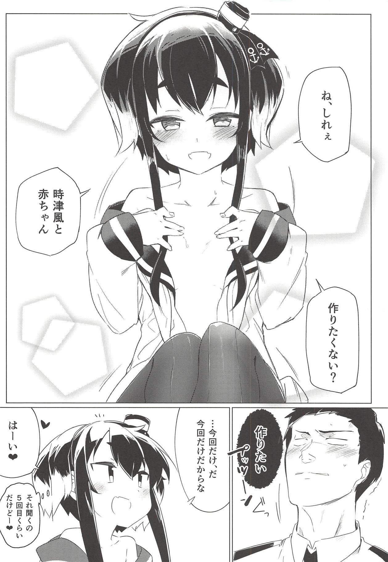 Tokitsukaze to, Chotto, Ii Koto. page 7 full